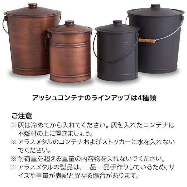 自然大好き！ニッチ・リッチ・キャッチ バケツ アラスメタル アッシュ