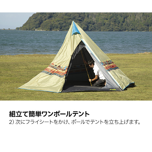 自然大好き！ニッチ・リッチ・キャッチ テント ロゴス テント ナバホ Tepee 300 キャンプ ワンポールテント キャンプ 3人 家族 おしゃれ