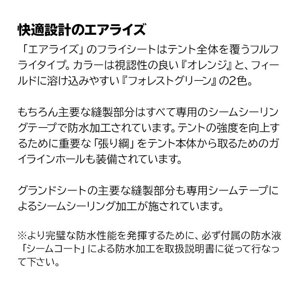 自然大好き！ニッチ・リッチ・キャッチ アライテント ARAI TENT アライテント エアライズ 1 (オレンジ) １人用(最大２人) 0300100  山岳テント キャンプ 用品