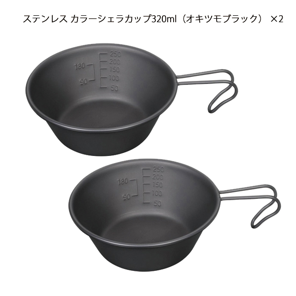 半額以下】ステンレス カラーシェラカップ320ml 【全12個セット