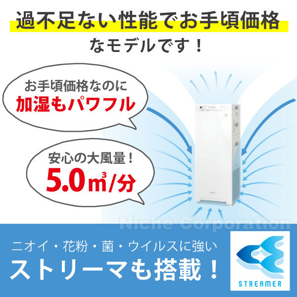 自然大好き!ニッチ・リッチ・キャッチ 加湿機能付き ダイキン 自然大好き!ニッチ・リッチ・キャッチ 加湿機能付き ダイキン