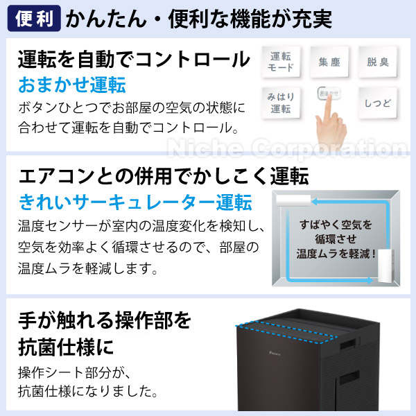 自然大好き！ニッチ・リッチ・キャッチ 加湿機能付き 【5年間保証