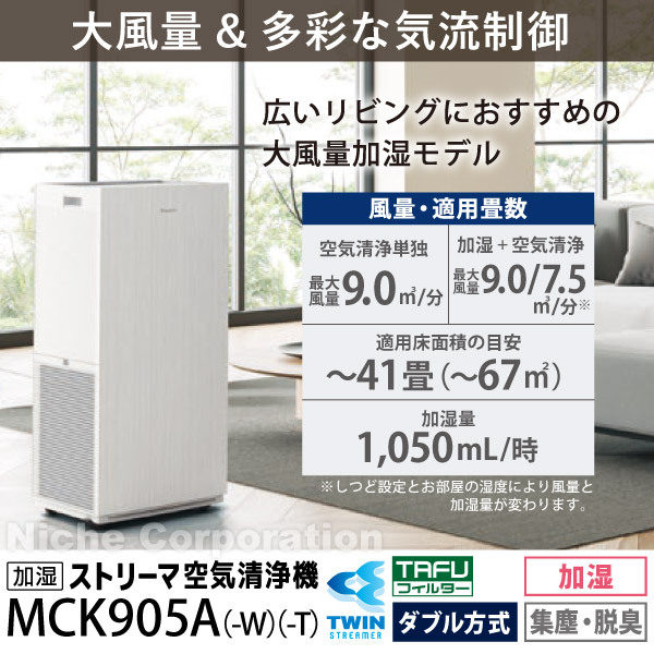 自然大好き！ニッチ・リッチ・キャッチ 加湿機能付き 【5年間保証