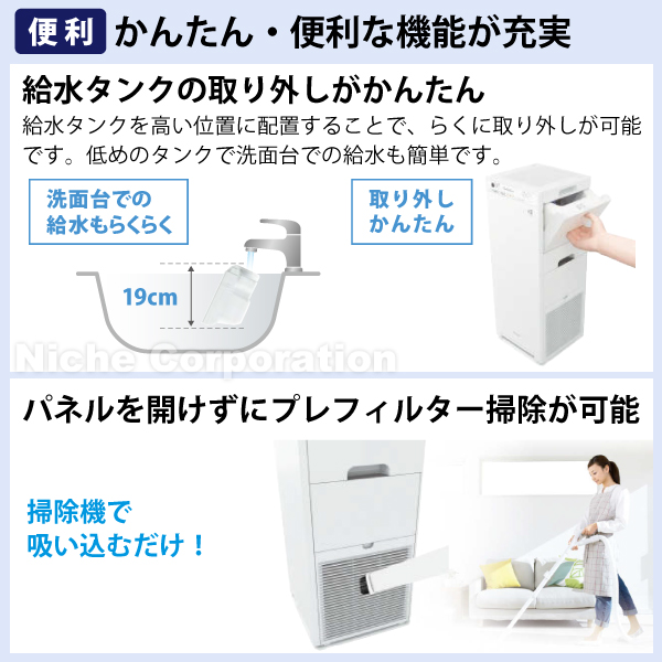 自然大好き！ニッチ・リッチ・キャッチ 加湿機能付き 新型モデル