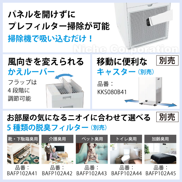 自然大好き！ニッチ・リッチ・キャッチ 加湿機能付き 新型モデル 発売
