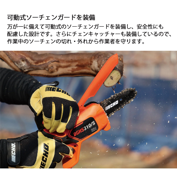 自然大好き！ニッチ・リッチ・キャッチ 充電式（バッテリー式） エコー