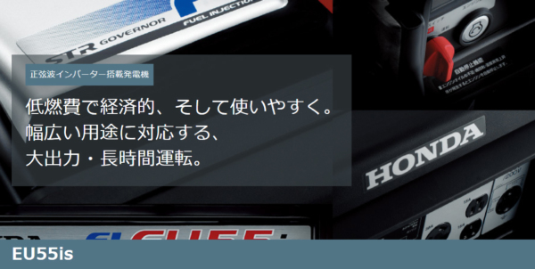 自然大好き！ニッチ・リッチ・キャッチ インバーター ホンダ EU55is N 正弦波インバーター搭載発電機 EU55ISNJNT HONDA  ホンダ発電機 新品・オイル充填 試運転済 始動稼働確認済