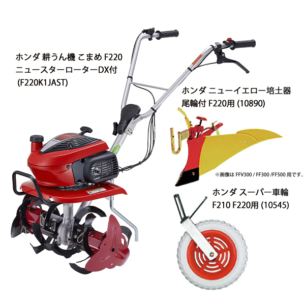 【一発始動】HONDA ホンダ　F220 こまめ　培土機　動作確認済 自然大好き！ニッチ・リッチ・キャッチ ホンダ HONDA ホンダ