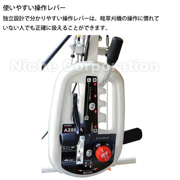 自然大好き！ニッチ・リッチ・キャッチ 共立 KIORITZ 共立 畦草刈機