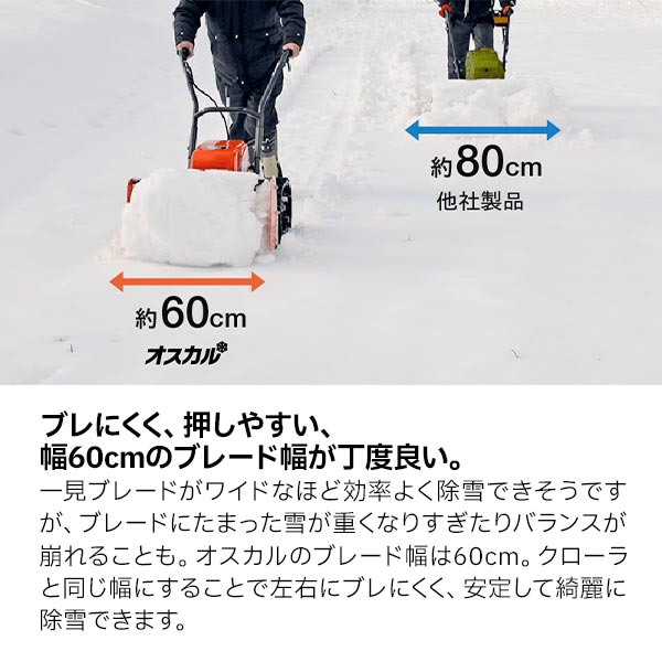 自然大好き！ニッチ・リッチ・キャッチ その他 メーカー 工進 ブレード型充電式除雪機 オスカル SR-350 バッテリ 充電器付き SR-350