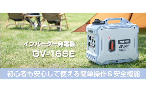 自然大好き！ニッチ・リッチ・キャッチ その他 メーカー 工進 インバーター発電機 GV-16SE 0658646 発電機 インバーター