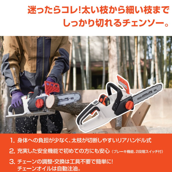 自然大好き！ニッチ・リッチ・キャッチ 本体 充電式 工進 チェーンソー