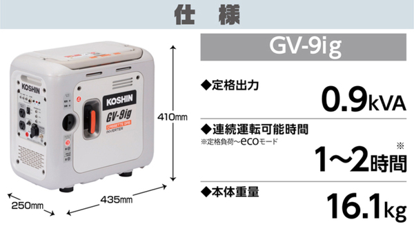 あす楽 工進（KOSHIN）:＜工進認定店＞インバーター発電機 GV-9ig 発電