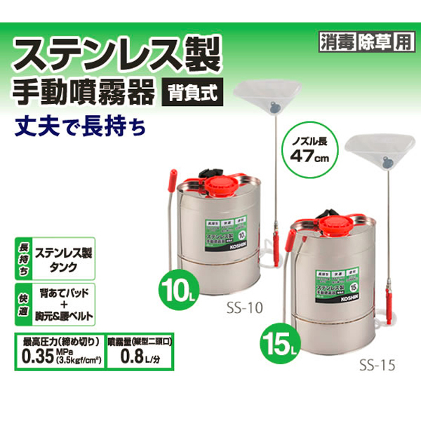 自然大好き！ニッチ・リッチ・キャッチ 手動噴霧器 工進 SS-10 背負い