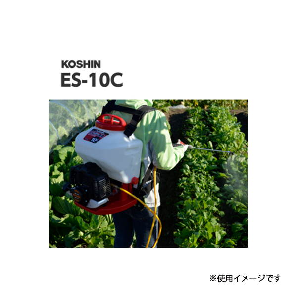 工進 動力噴霧器 ES-10C 10L koshin-esc_top.jpg