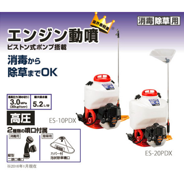 工進エンジン噴霧機【 ES-10PDX】 es-10pdx-3.jpg