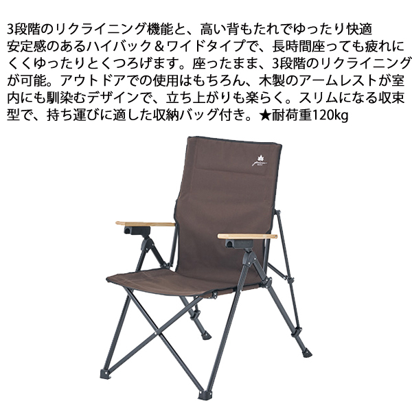 自然大好き！ニッチ・リッチ・キャッチ チェア ロゴス グラン