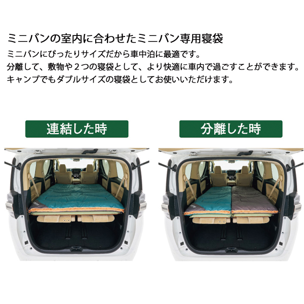 ミニバンピッタリ寝袋・-2 BD|ギア|寝具|シュラフ|製品情報