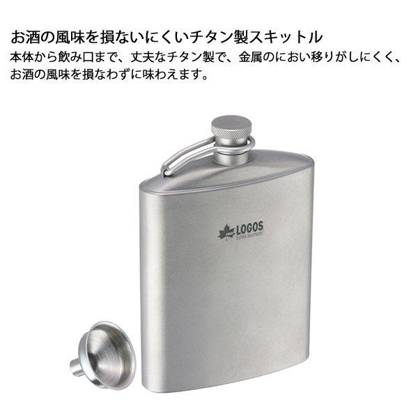 ロゴス(LOGOS) LOGOSチタンスキットル 81285021 LOGOS チタンスキットル|ギア|キッチンウェア|コップ・ボトル