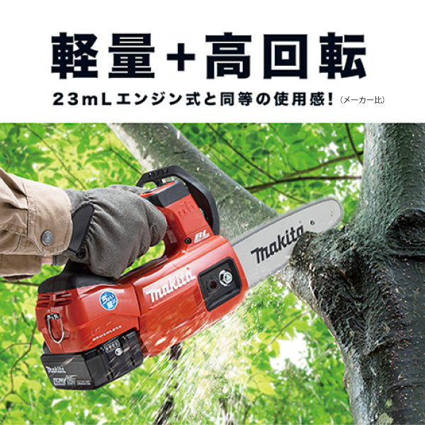 自然大好き！ニッチ・リッチ・キャッチ マキタ makita マキタ（makita） 充電式チェンソー ガイドバー 250mm 赤 MUC254DGNR  チェーンソー 電動 バッテリー・充電器付き マキタ バッテリー 18V