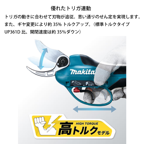 自然大好き！ニッチ・リッチ・キャッチ マキタ makita マキタ（makita） 充電式せん定ハサミ 高トルクタイプ UP362DPG2