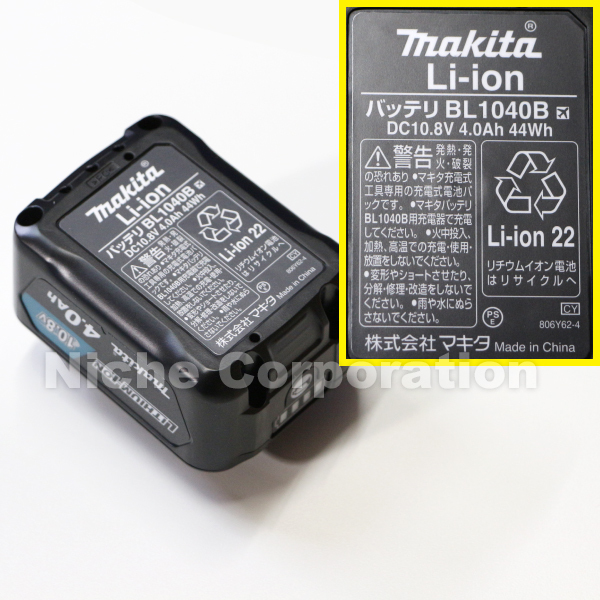 自然大好き！ニッチ・リッチ・キャッチ マキタ makita マキタ（makita） バッテリBL1040B A-59863 スライド式リチウムイオン バッテリー 防災 10.8V 純正