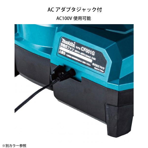 自然大好き！ニッチ・リッチ・キャッチ マキタ makita マキタ（makita） 充電式ファン 本体 オリーブ CF001GZO 本体のみ  BL4025 扇風機