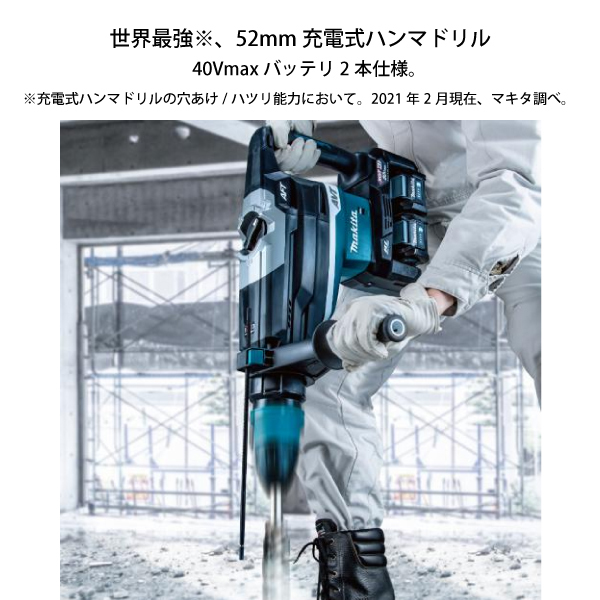 マキタ最強ハンマドリル 52ミリ ビット3本つき | workoffice.com.uy