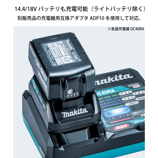 マキタMakita 40Vmax純正バッテリー&充電器と互換アダプタ 更に‥-