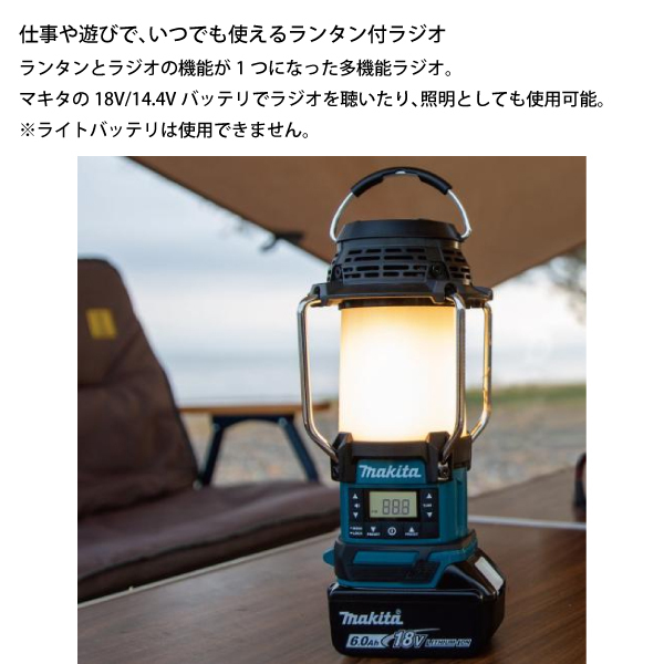 自然大好き！ニッチ・リッチ・キャッチ マキタ makita マキタ（makita） 18V 充電式ランタン付きラジオ 本体のみ MR054 バッテリー・ 充電器別売り ライト バッテリーランタン