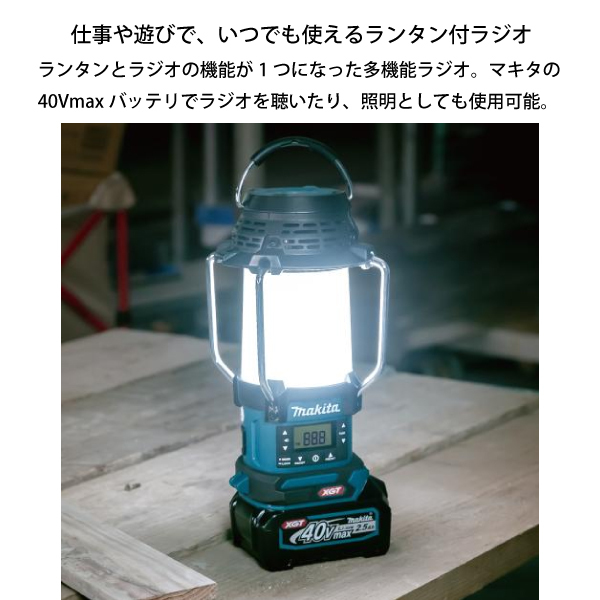 マキタ ラジオ ランタン マキタ 充電式ランタン付ラジオ 本体のみ