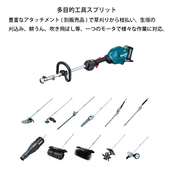 自然大好き！ニッチ・リッチ・キャッチ マキタ makita マキタ（makita） 40Vmax 充電式スプリットモータ 本体のみ MUX01GZ  バッテリー・充電器別売り モータ部のみ