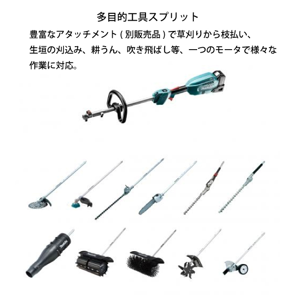 自然大好き！ニッチ・リッチ・キャッチ マキタ makita マキタ（makita） 18V 充電式スプリットモータ 本体のみ MUX18DZ  バッテリー・充電器別売り モータ部のみ