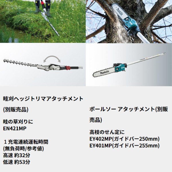 マキタ Makita 真っ黒 ヘッジトリマアタッチメント EN400MP 53914