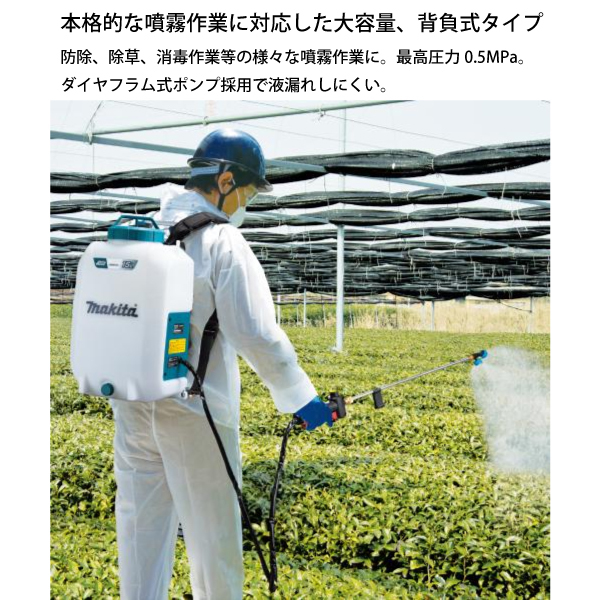 値段交渉可！良品！専用バッテリー、充電器付きマキタ 充電式噴霧器 MUS158D 18V 背負式 15L 自然大好き！ニッチ・リッチ・キャッチ 製品 マキタ（makita） 散布機