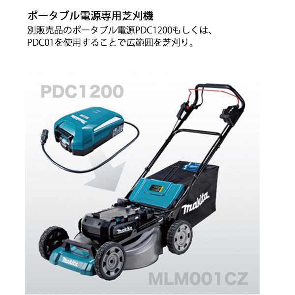 自然大好き！ニッチ・リッチ・キャッチ マキタ makita マキタ（makita） ポータブル電源専用 充電式芝刈機 本体のみ MLM001CZ  バッテリー・充電器別売り 草刈り機 草刈機 刈払機 刈払い機 充電式（バッテリー式）