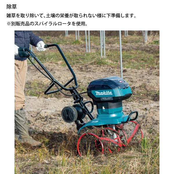 自然大好き！ニッチ・リッチ・キャッチ マキタ makita マキタ 耕運機