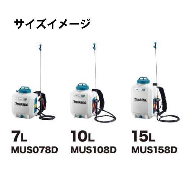 自然大好き！ニッチ・リッチ・キャッチ マキタ makita マキタ（makita） 18V 充電式噴霧器 10L バッテリー ・充電器付き  MUS108DWF 噴霧器 散布 噴霧