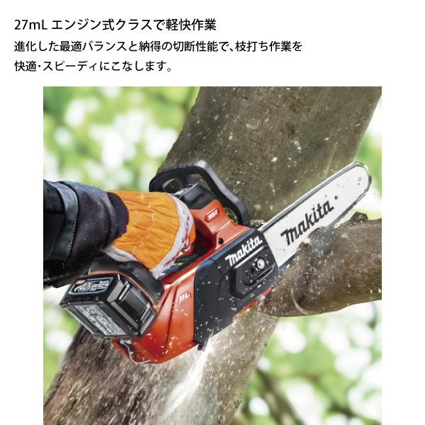 自然大好き！ニッチ・リッチ・キャッチ 製品 マキタ（makita） 40Vmax