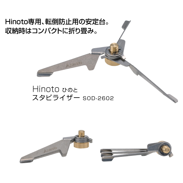 SOTO hinoto、サメステ、アダプター、専用ケースセット 自然大好き！ニッチ・リッチ・キャッチ ソト SOTO SOTO(ソト
