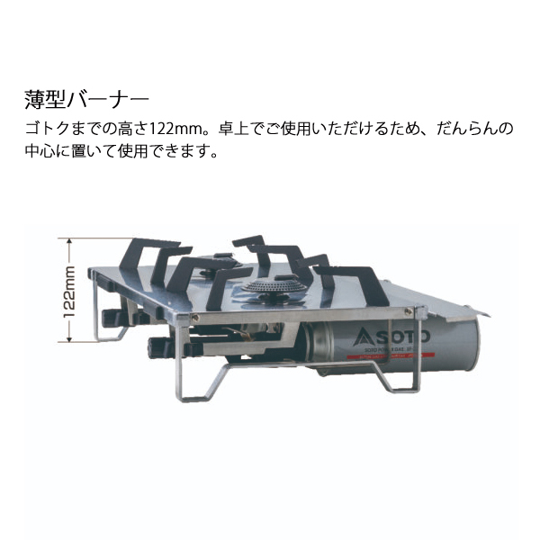 自然大好き！ニッチ・リッチ・キャッチ ソト SOTO SOTO(ソト