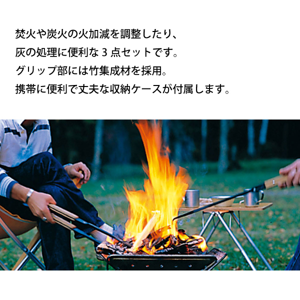 snowpeak 焚火ツールセット(火ばさみ ショベル 火かき棒 収納ケース 