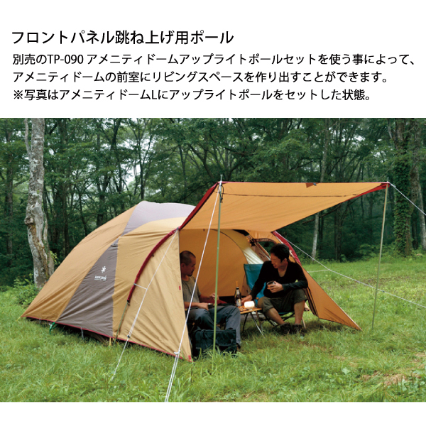 3月15日10:00販売開始】アメニティドームM & タープセット(FK