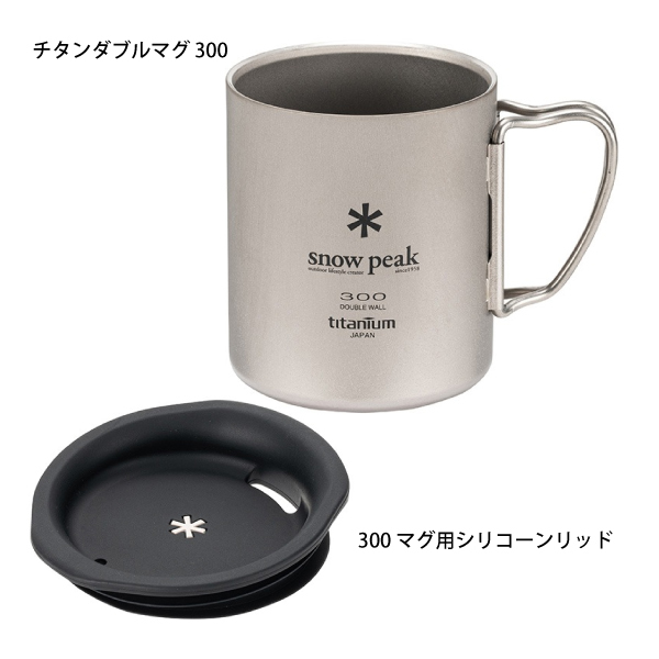 スノーピーク snowpeak チタンマグ ダブルウォール セット300 450 - 食器