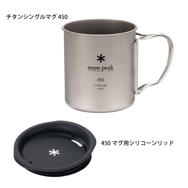 スノーピークチタンシングルマグカップ