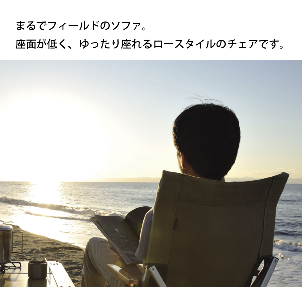 自然大好き！ニッチ・リッチ・キャッチ チェア スノーピーク