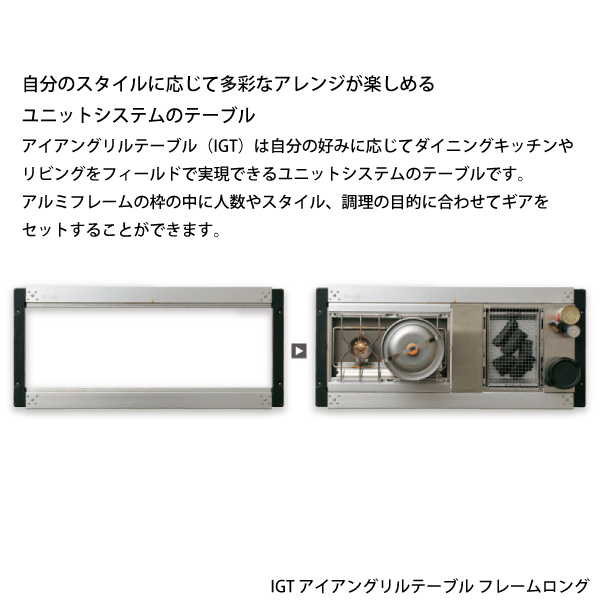 CAMPGEEKS キッチンシステムフルセット　IGT キャンプギークス 1896d69d5e62ecf5f01a74ab9273f7