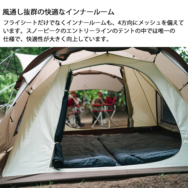 自然大好き！ニッチ・リッチ・キャッチ テント スノーピーク