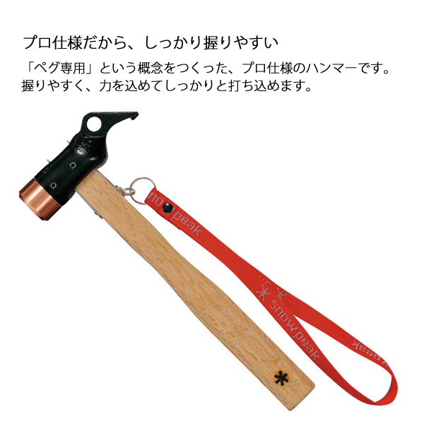 【りーちゃん】スノーピーク 新品ソリッドステーク40+30 中古ハンマー 自然大好き！ニッチ・リッチ・キャッチ テント スノーピーク ランド