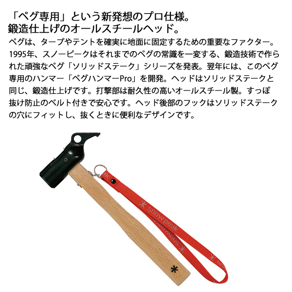 自然大好き！ニッチ・リッチ・キャッチ アクセサリー スノーピーク